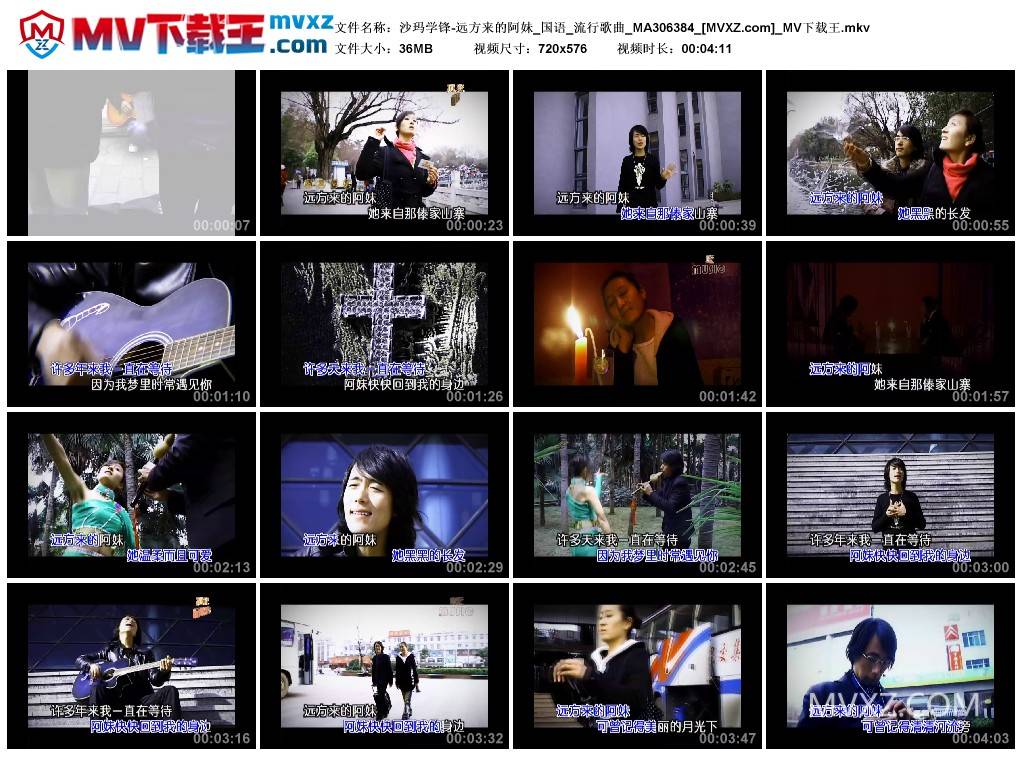 沙玛学锋-远方来的阿妹_国语_流行歌曲_MA306384